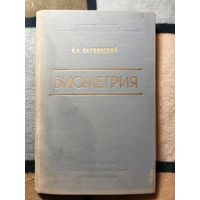 1961, Биометрия, Н. А. Плохинский