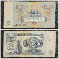5 рублей СССР 1961 г. серия АК