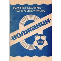 К/с  Футбол 1986. Волжанин, Кинешма.