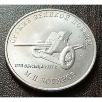 Россия 25 рублей, 2020  Противотанковая пушка образца 1937г.  ( 1-12-5 )