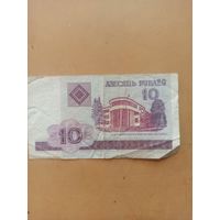10 рублей 2000 года Беларусь