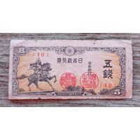 Werty71 Япония 5 сен 1944 Всадник Кусуноки Масасигэ Банкнота