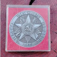 30 лет победы