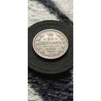 20 копеек 1861 год