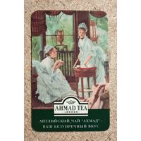 Календарик ахмад чай 2008