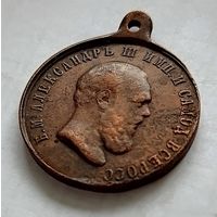 С РУБЛЯ МЕДАЛЬ В ПАМЯТЬ КОРОНАЦИИ ИМПЕРАТОРА АЛЕКСАНДРА III