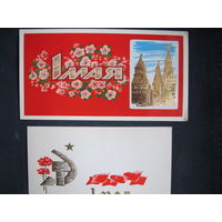 2 поздравления с 1 мая. Двойные, чистые 27