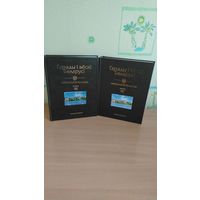 Самовывоз!!! Кошт за дзьве кнiгi!!! Гарады і вёскі Беларусі: энцыклапедыя. Т. 8. Мінская вобласць. Кн. 3, кн. 4. Почтой не высылаю.