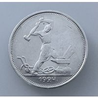 Полтинник 1924г Т.Р. Серебро.