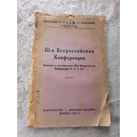 Книга 1923г\15д