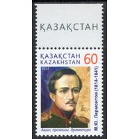 Казахстан 2015. Поэт Михаил Лермонтов. 1 марка (586)