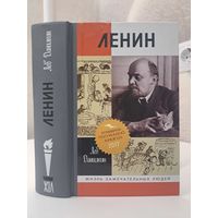 Лев Данилкин Ленин пантократор солнечных пылинок. Жзл. Лауреат премии Большая книга 2017 года
