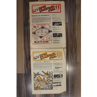 Журналы "Юный техник" 11-12 месяц 1990 года