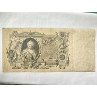 Государственный кредитный билет 100 рублей 1910 год