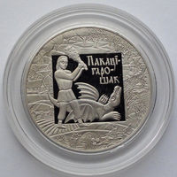 1 рубль, Покатигорошек. Легенды и сказки народов стран ЕврАзЭС, 2009