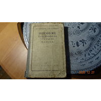 Книга Пособие для шофёра 3 класса 1955 г