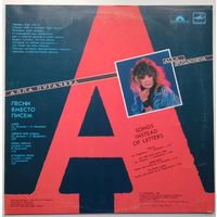 LP Удо Линденберг - Алла Пугачева. Песни вместо писем (1988)