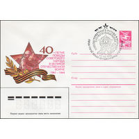 Художественный маркированный конверт СССР N 85-152(N) (15.03.1985) 40-летие Победы советского народа в Великой Отечественной войне 1941-1945 [Сапер]