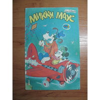 Обложка комикса Микки Маус. Даром при покупке моих лотов.
