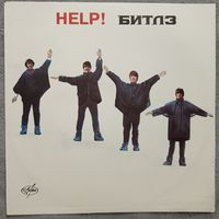 Битлз (Beatles) - Help!, LP