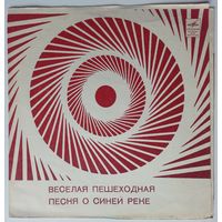 Флекси Олег Анофриев / Лев Лещенко – Веселая Пешеходная / Песня О Синей Реке (1973)