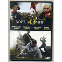 DVD Война и мир. 1-4