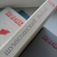 Книга память Шумилинский р-н