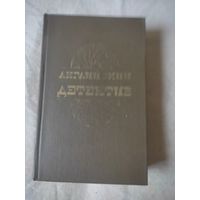 Английский детектив. 1984 г.