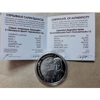 41. 10 рублей 2010 г. Операция "Багратион". Черняховский И. Д. С рубля.