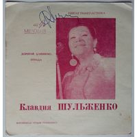 Флекси Клавдия Шульженко - Дорогой Длинною / Отрада (1969.07/08)