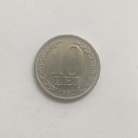 Румыния 10 леев 1990 г.