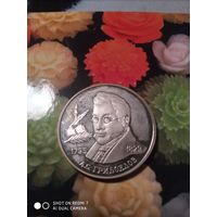 Грибоедов2руб.Серебро.
