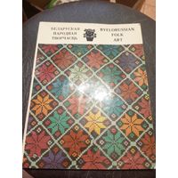 Беларуская народная творчасць\7