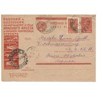 Рекламно-агитационная карточка. СК #291. 1932г