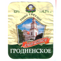 Этикетка пива Гродненское Гродненский ПЗ б/у М623