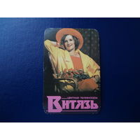 Календарик 1988 г.  Цветные телевизоры Витязь.
