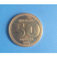 Югославия 50 динаров 1992 год единственный год чекана