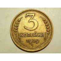3 копейки 1939 #E