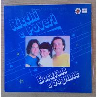 LP Ансамбль Ricchie e Poveri - "Богатые и бедные".