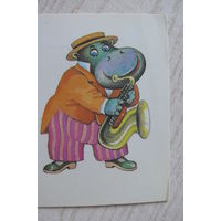 Саморезов М., Бегемот-музыкант; 1986, двойная, чистая, мини-формат (музыкальный инструмент, труба).