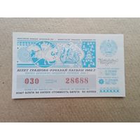 Белорусские лотерейные билеты 1982 и 1991 годов, цена за 1 шт., см. описание лота, ю-923-5 (3605)