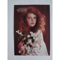 Календарик 1998 г. Актысы беларускіх тэатраў. Арланава Валерыя.