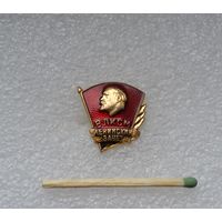 ВЛКСМ. Ленинский зачет.