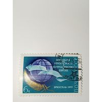 Марка СССР 1972 год За безопасность и сотрудничество в Европе