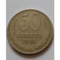 СССР. 50 копеек 1964 г.