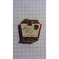 "Мiнскi педагагiчны унiверсiтэт iм. А.М. Горкага. 50 год".