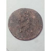 Российская империя  2 копейки 1801 года .