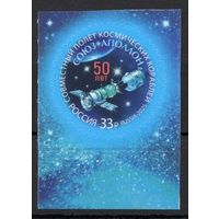 Россия 2025. Космос. Союз Аполлон 50лет. 1марка (2846) **