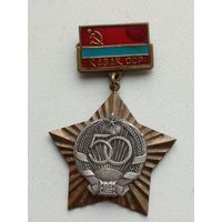 Знак ,,50 лет Казахской ССР''.