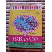 Этикетка от вина. УзССР